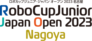 ロボカップジュニア・ジャパン オープン 2023 名古屋 Robo Cup Junior Japan Open 2023 Nagoya